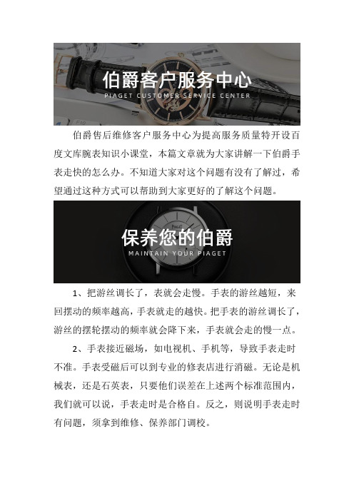 北京伯爵表清洗保养