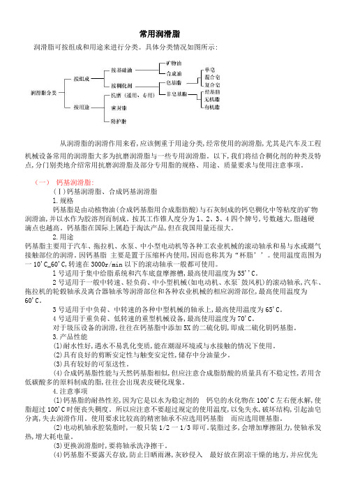 油脂类知识