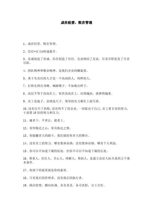 经营之道