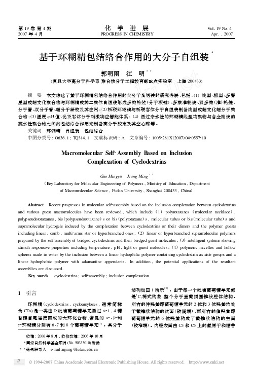基于环糊精包结络合作用的大分子自组装