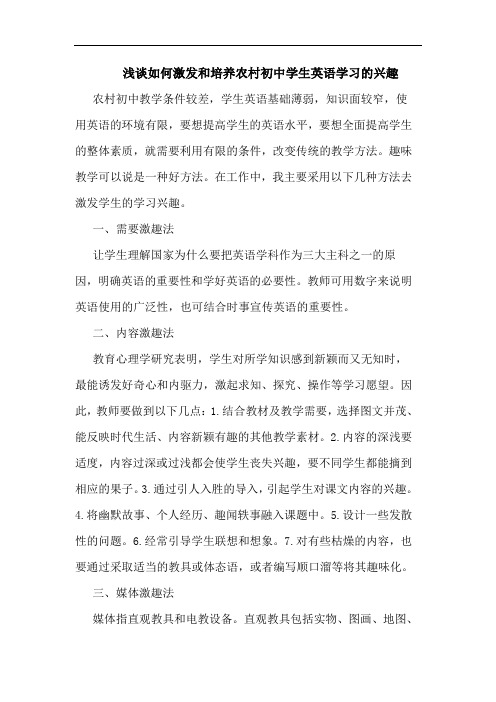 如何激发和培养农村初中学生英语学习兴趣