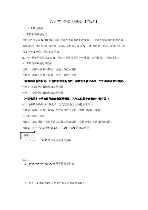 六年级下册数学试题   第五节 奇数与偶数测试卷   全国通用【精品】