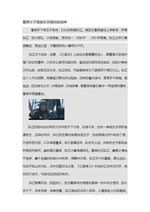 曹操父子器重东吴惧怕的战神 张辽
