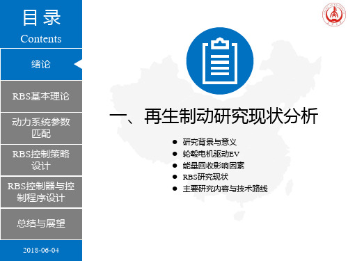 电动汽车再生制动系统研究现状分析