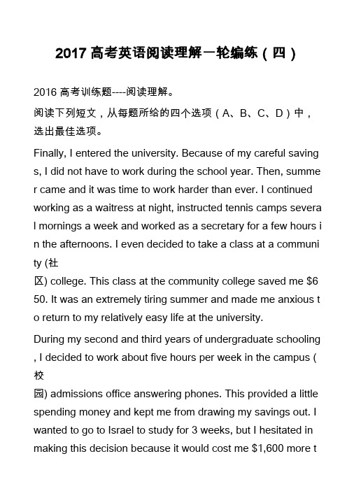 高中英语真题：2017高考英语阅读理解一轮编练(四)