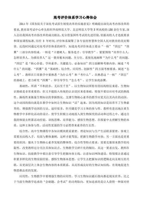 高考评价体系学习心得体会(精简版)