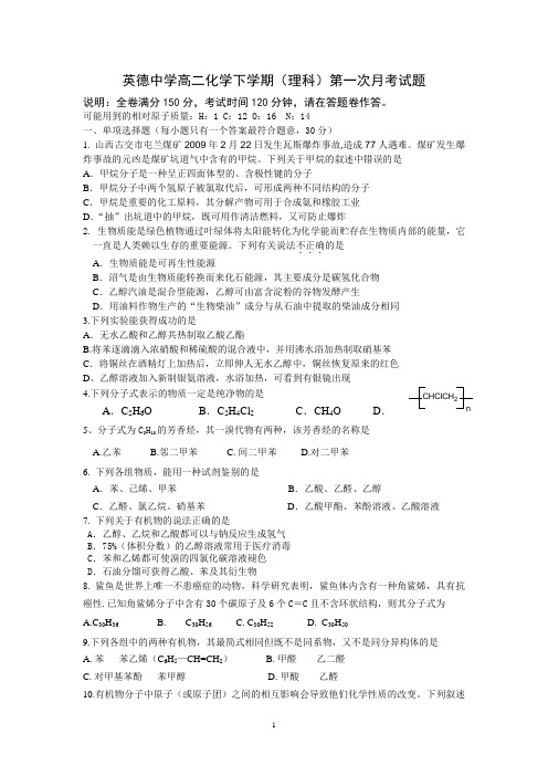 英德中学高二化学下学期第一次月考试题(理科)