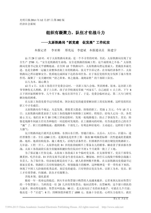 组织有凝聚力,队伍才有战斗力