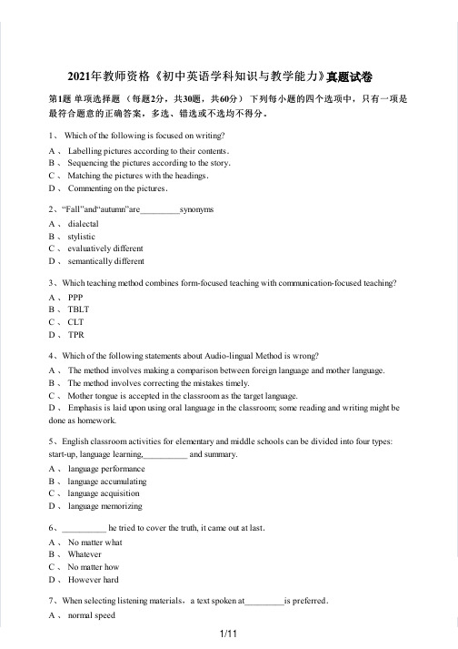 2021年教师资格《初中英语学科知识与教学能力》 真题试卷及答案解析