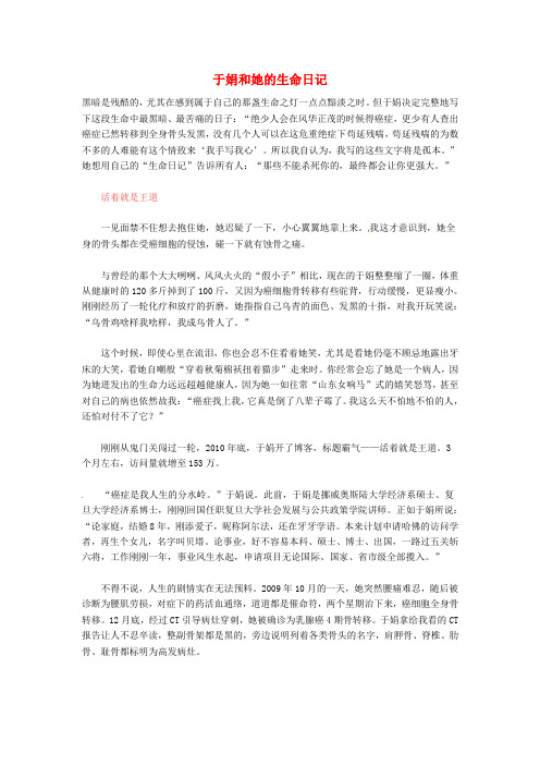 高中语文 于娟和她的生命日记阅读素材