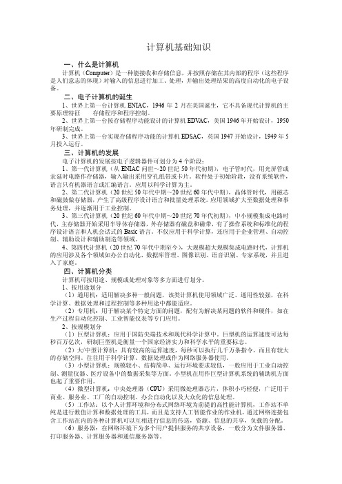计算机基础知识