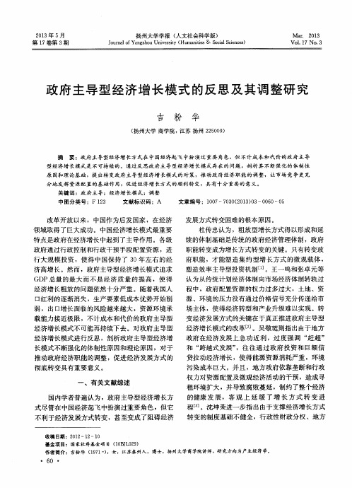 政府主导型经济增长模式的反思及其调整研究