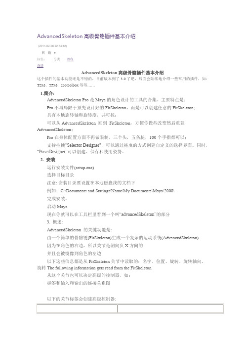 AdvancedSkeleton高级骨骼插件基本介绍