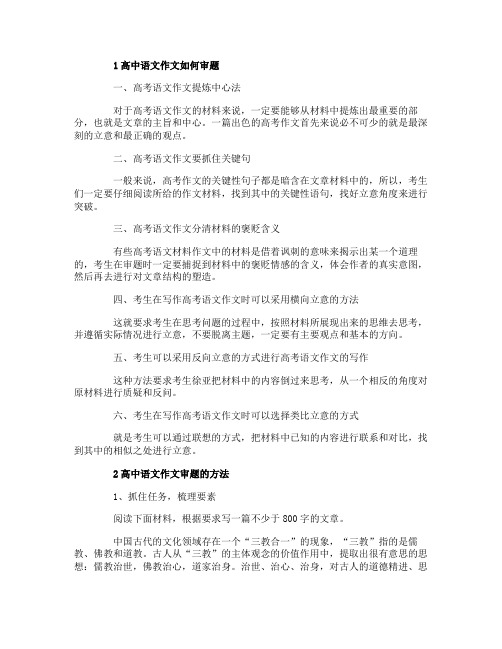 高中语文作文如何审题