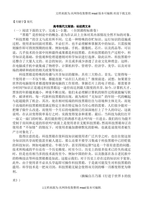 【现代】科技文阅读练习