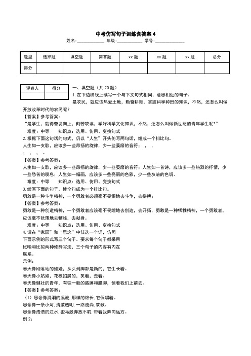 中考仿写句子训练含答案4.doc