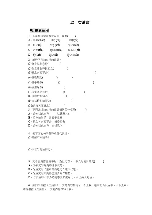 七年级语文下册《12 卖油翁(1)》课后练习含答案
