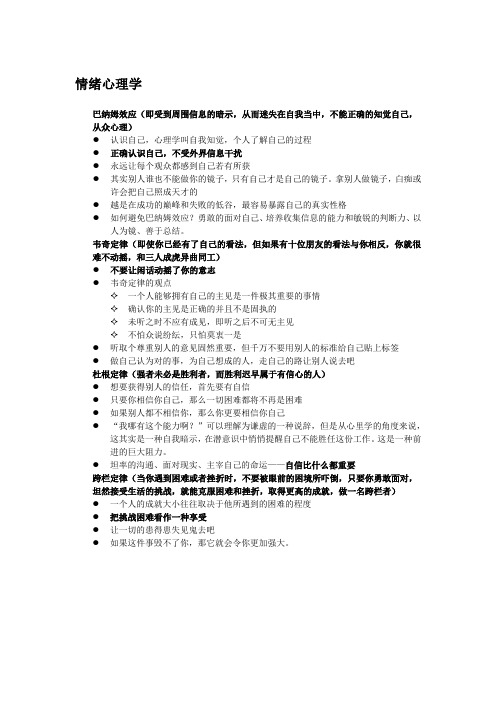 心理学知识
