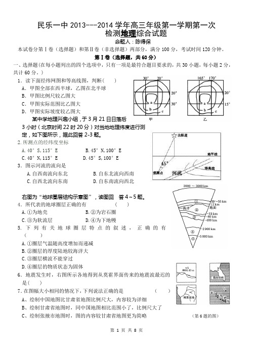 民乐一中2013-2014年第一次地理测试题