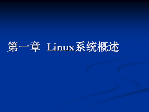 linux1,2教案