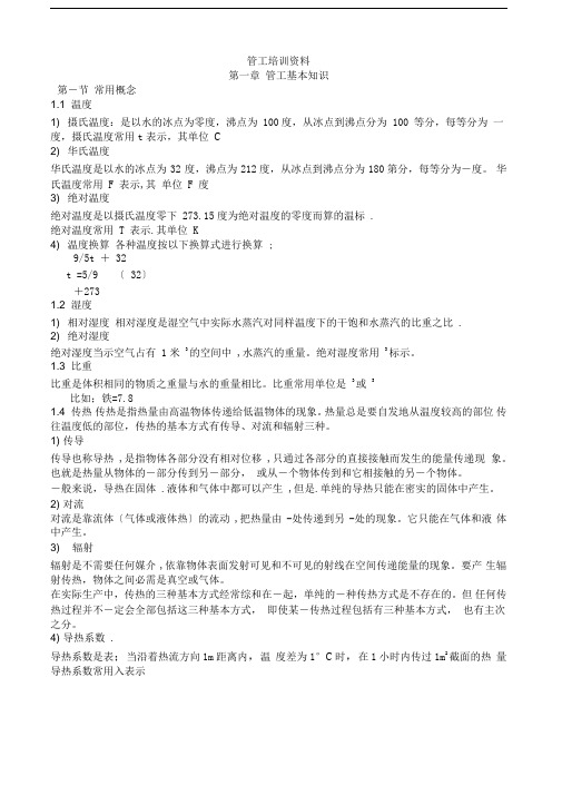管工培训