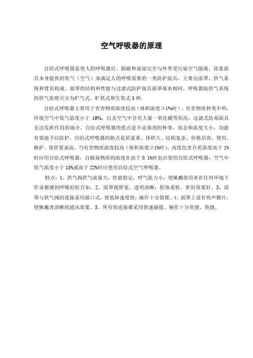 空气呼吸器的原理