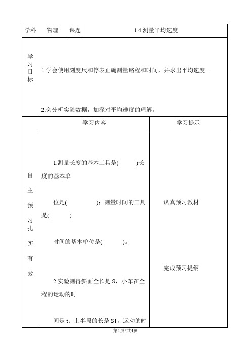 1.4测量平均速度  导学案
