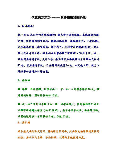 恢复视力(方法大全,精彩)