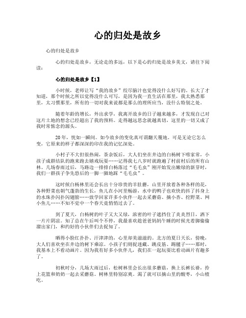 心的归处是故乡