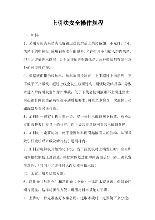 (工艺流程)上引法生产线工艺流程说明