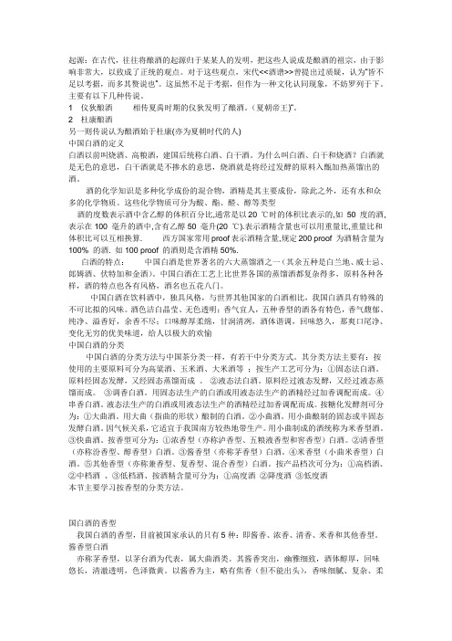 酒的介绍