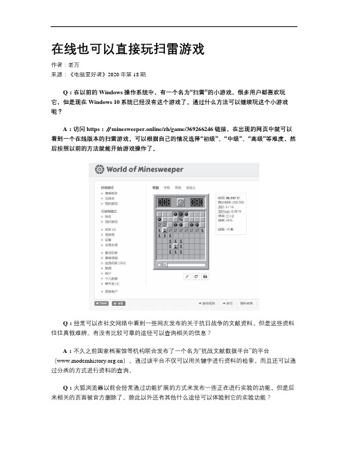 在线也可以直接玩扫雷游戏