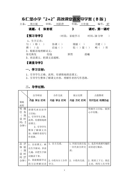 体育颂(第一课时)