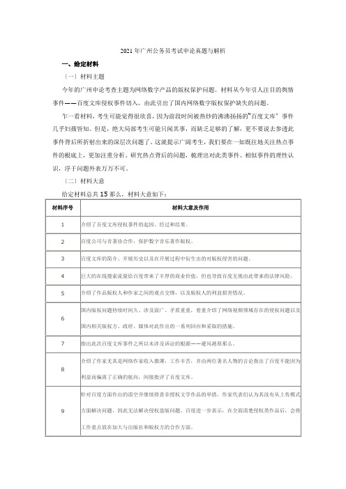 2021年广州市公务员考试申论真题答案及解析