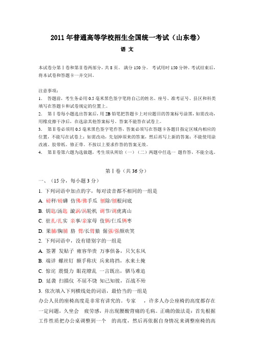 2011年山东高考真题语文含答案