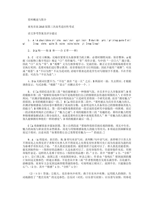 四川省南充市2015届高三第三次高考适应性考试语文试卷(扫描版)