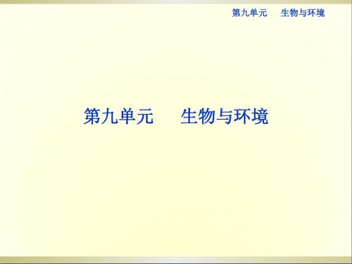 高考生物一轮复习第28讲种群课件浙科版