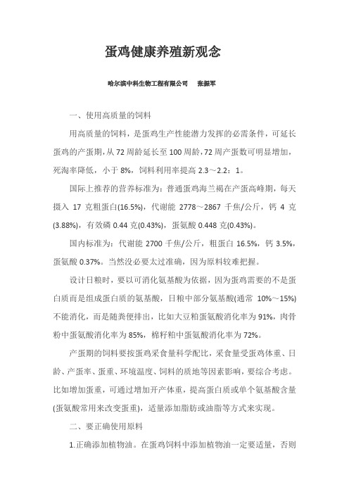 蛋鸡健康养殖新观念