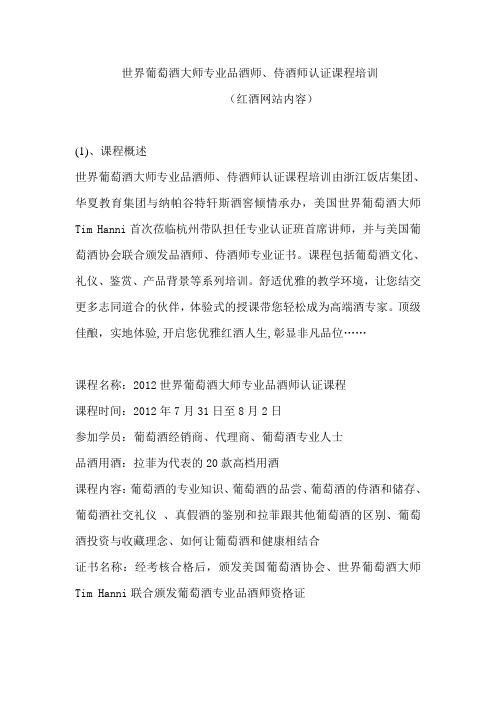 葡萄酒培训具体内容(1)
