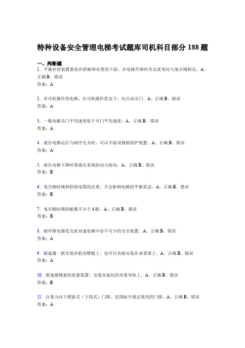 最新版精编2020年特种设备安全管理电梯考试题库司机科目部分模拟考试题库188题(含答案)