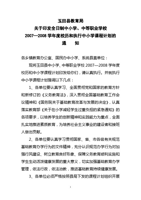 课程管理落实方案