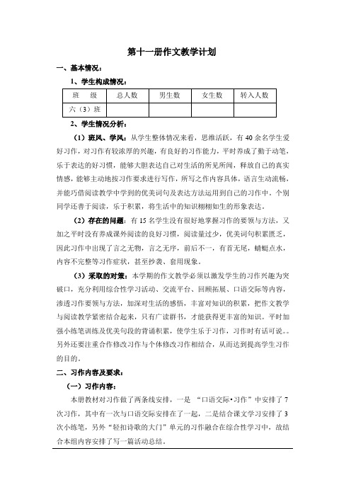 第十一册作文教学计划