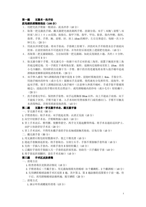 外科学技能考核