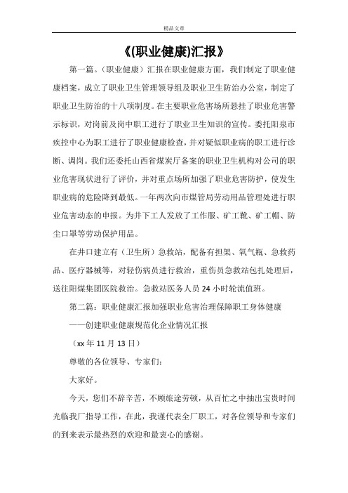 《(职业健康)汇报》