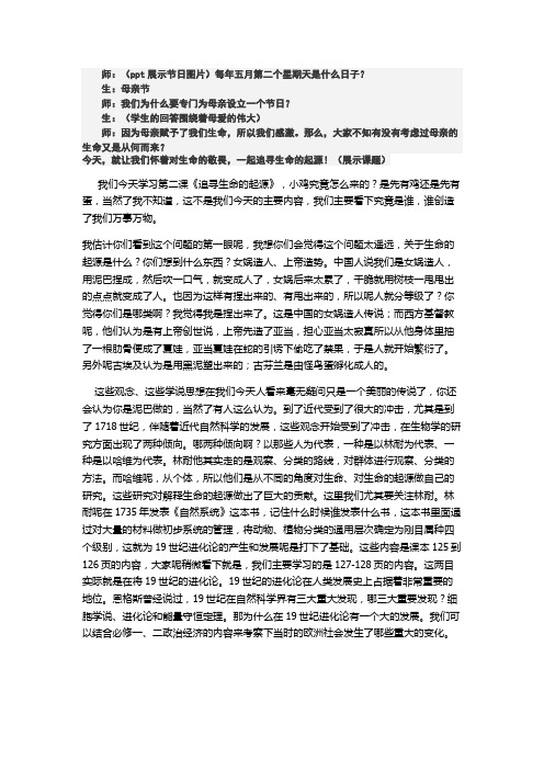 高中历史讲课稿：追寻生命的起源