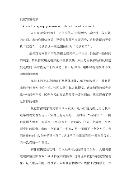 视觉暂留现象
