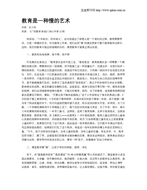 教育是一种慢的艺术