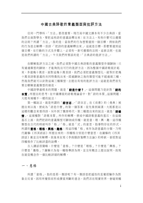 中国古典诗歌的意义类型与批评方法