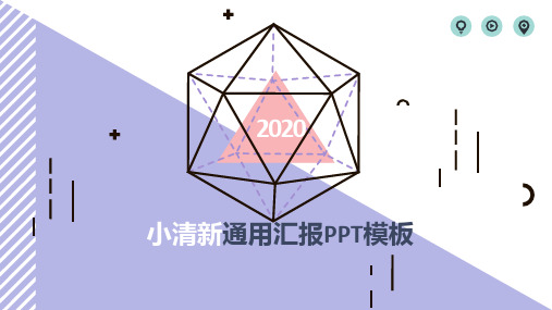 创意小清新MBE风汇报PPT模板