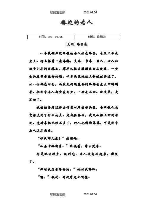 桥边的老人课文之欧阳道创编